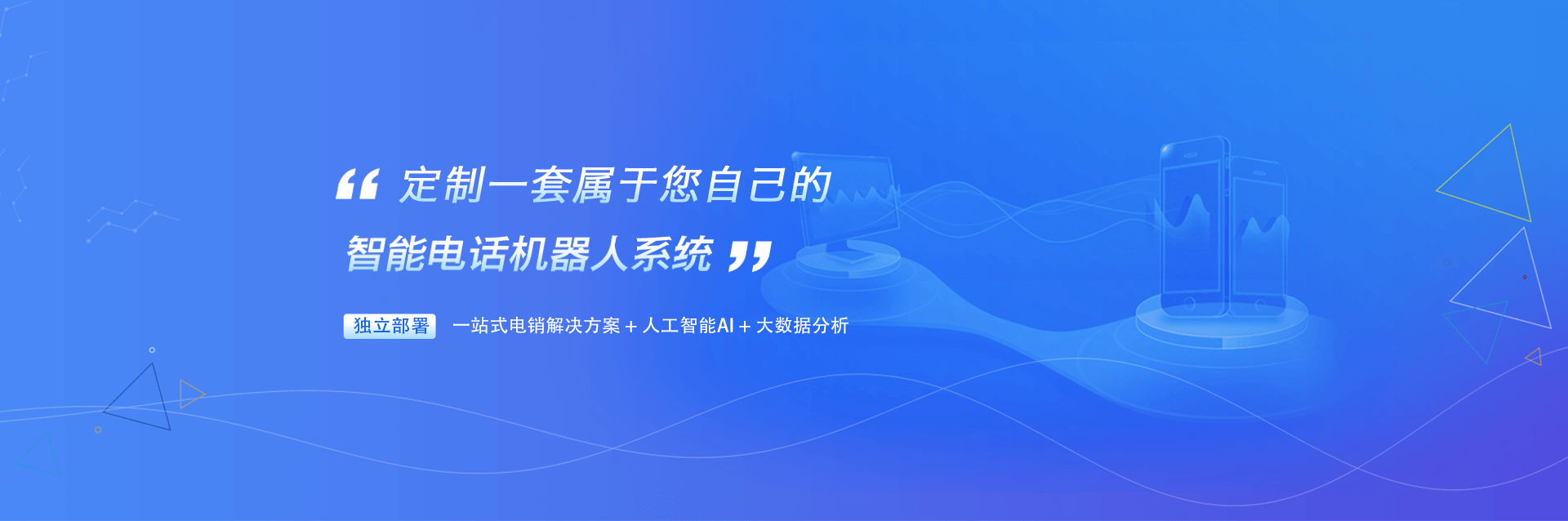 智能電話機器人，瑞科軟件